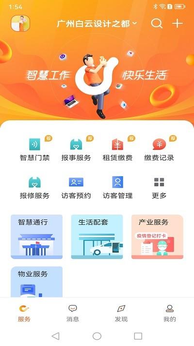 乐享荟app下载,乐享荟,办公app,管理app