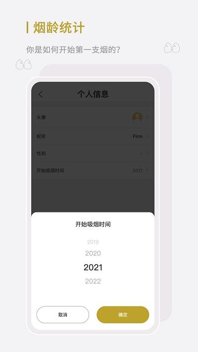 全栈今日戒烟app下载,全栈今日戒烟,戒烟app