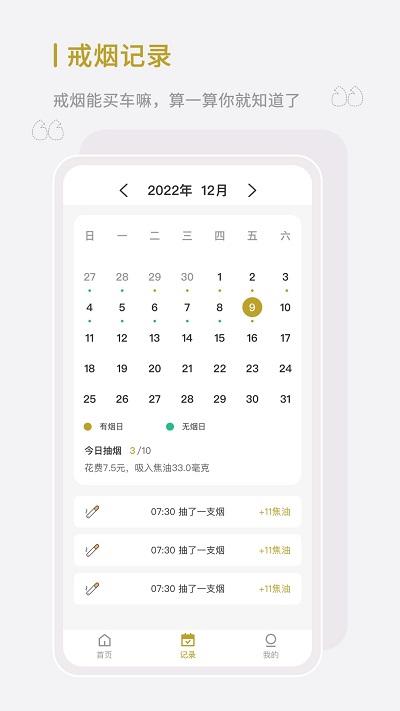 全栈今日戒烟app下载,全栈今日戒烟,戒烟app