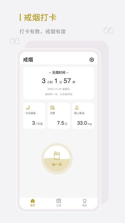 全栈今日戒烟app下载,全栈今日戒烟,戒烟app