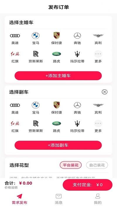 婚驾官方版下载,婚驾,婚车租赁app,婚车app