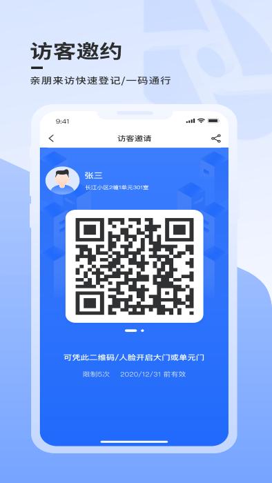 大华社区云app(又名云睿社区)下载,大华社区云,管理app