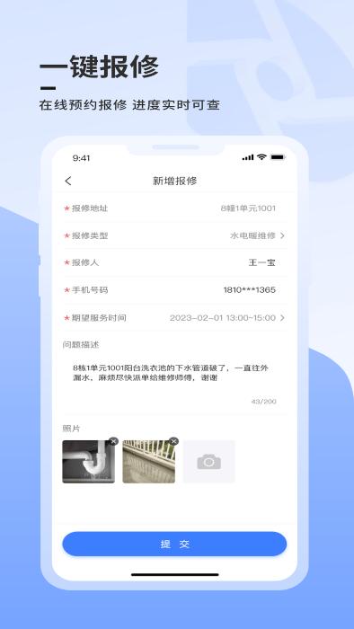 大华社区云app(又名云睿社区)下载,大华社区云,管理app