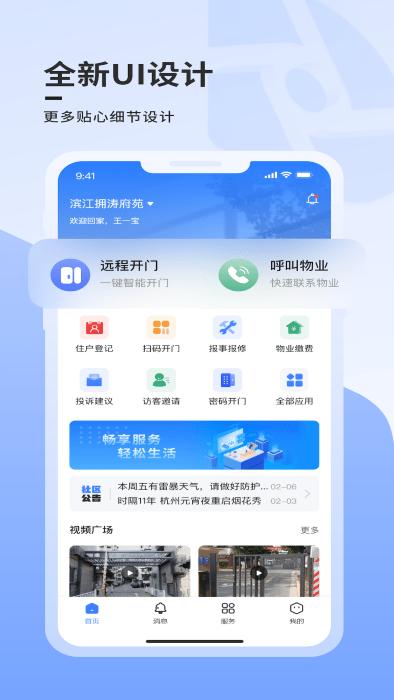 大华社区云app(又名云睿社区)下载,大华社区云,管理app
