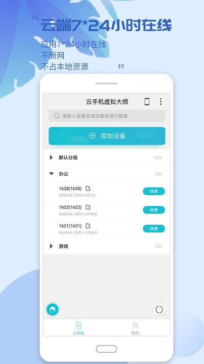 云手机虚拟大师官方版下载,云手机虚拟大师,虚拟机app,云手机app
