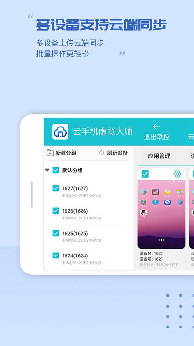 云手机虚拟大师官方版下载,云手机虚拟大师,虚拟机app,云手机app