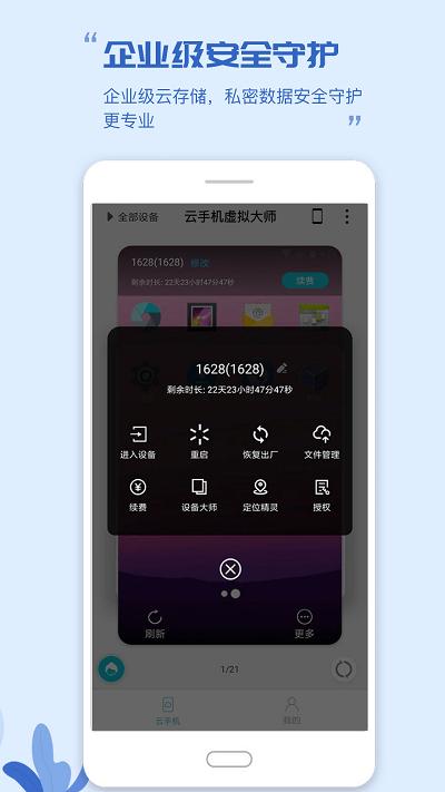 云手机虚拟大师官方版下载,云手机虚拟大师,虚拟机app,云手机app