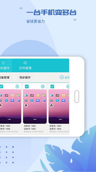 云手机虚拟大师官方版下载,云手机虚拟大师,虚拟机app,云手机app
