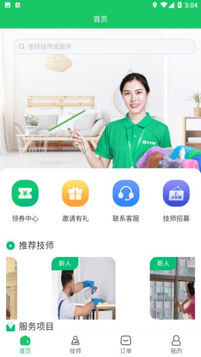 希希到家app下载,希希到家,家政app,服务app