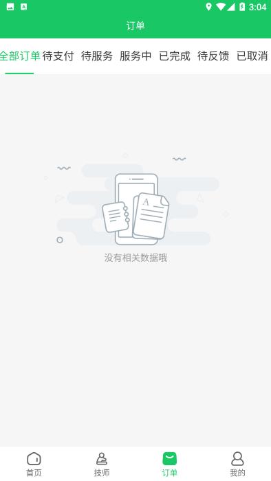 希希到家app下载,希希到家,家政app,服务app