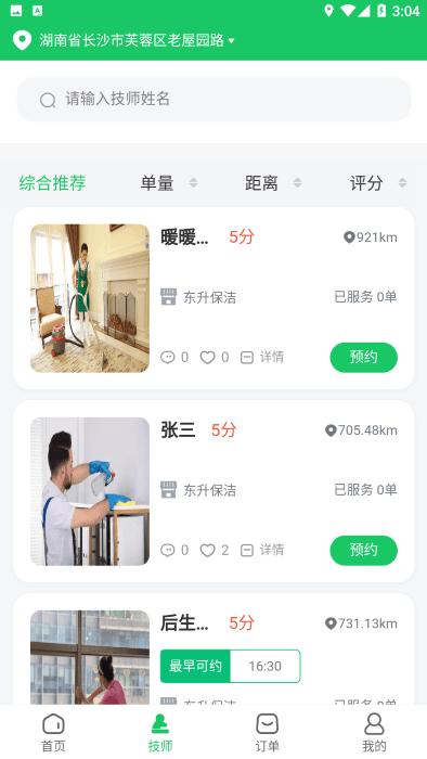 希希到家app下载,希希到家,家政app,服务app