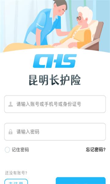 昆明长护险最新版下载,昆明长护险,长护险app,昆明app