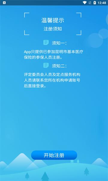 昆明长护险最新版下载,昆明长护险,长护险app,昆明app
