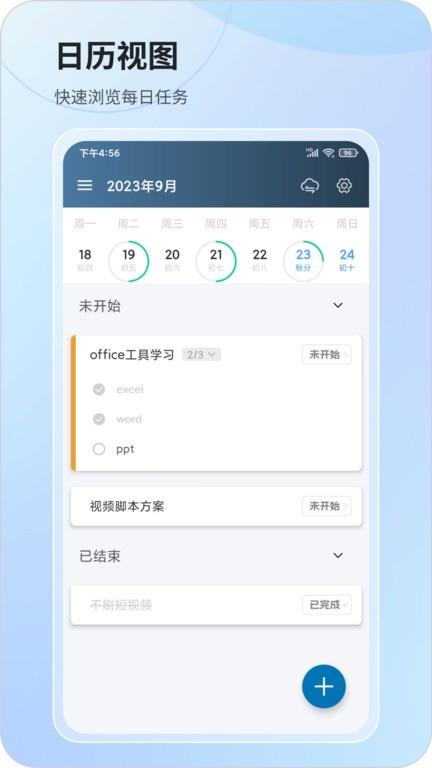 行志任务目标管理下载,任务管理app,规划app,行志