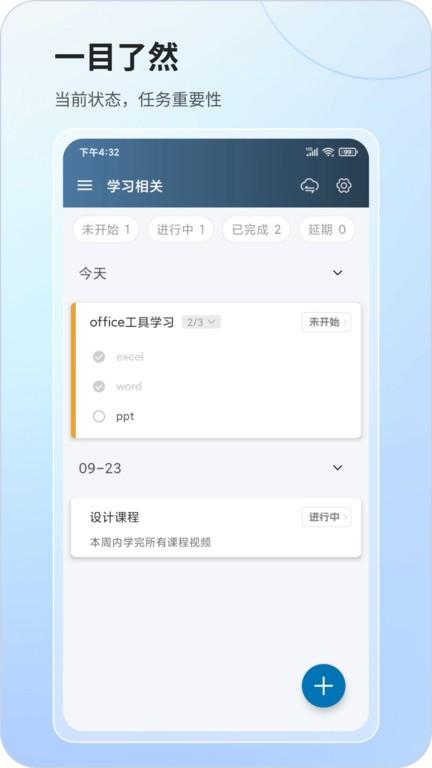 行志任务目标管理下载,任务管理app,规划app,行志