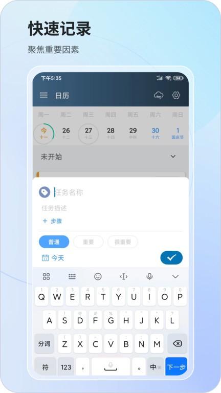 行志任务目标管理下载,任务管理app,规划app,行志