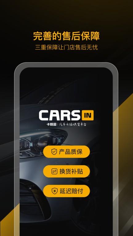 carsin卡斯因app下载,carsin卡斯因,汽配app,供货app
