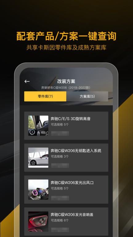 carsin卡斯因app下载,carsin卡斯因,汽配app,供货app