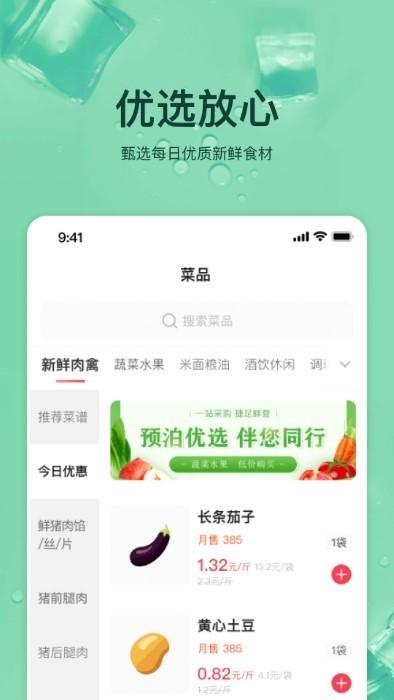 预泊优选软件下载,预泊优选,商品app,购物app
