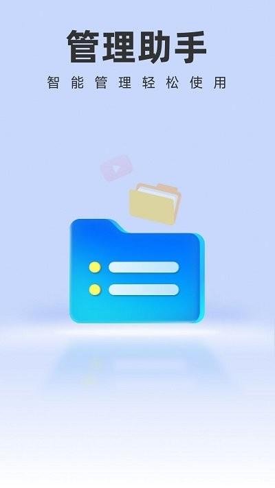 智能管理助手app下载,智能管理助手,管理app,工具app