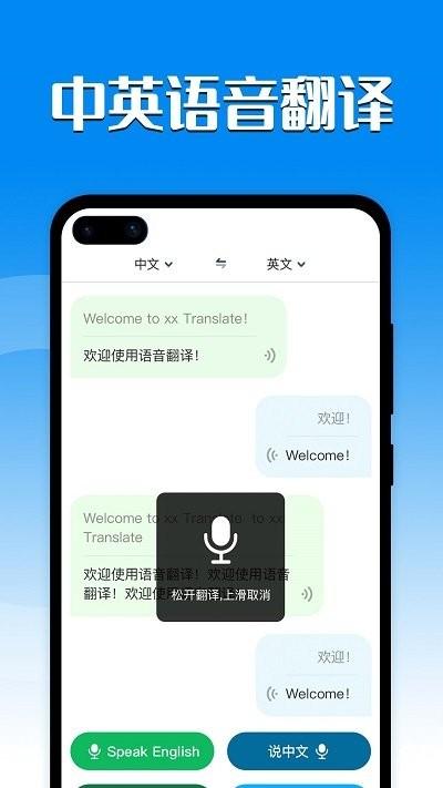 中英互译翻译官app(改名英汉互译)下载,中英互译翻译官,翻译app