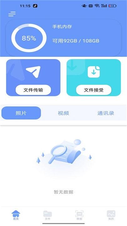 localsend互传助手app下载,localsend互传助手,换机app,传输app