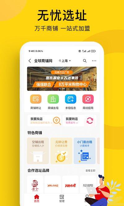 全球加盟网官方版app下载,全球加盟网,加盟app,开店app