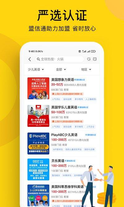全球加盟网官方版app下载,全球加盟网,加盟app,开店app
