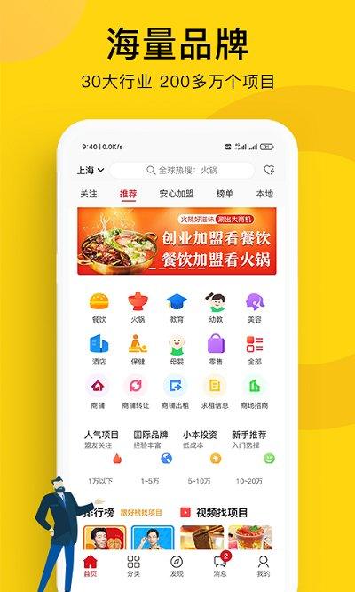 全球加盟网官方版app下载,全球加盟网,加盟app,开店app