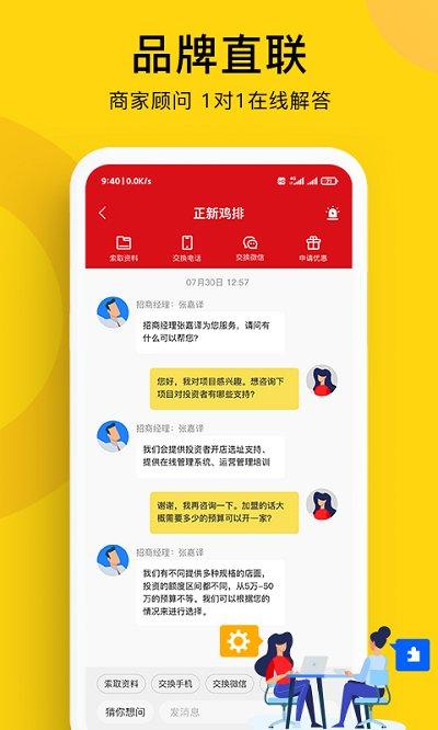 全球加盟网官方版app下载,全球加盟网,加盟app,开店app