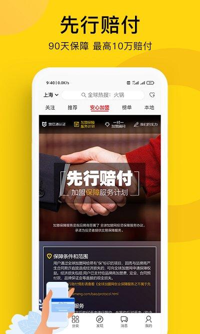 全球加盟网官方版app下载,全球加盟网,加盟app,开店app