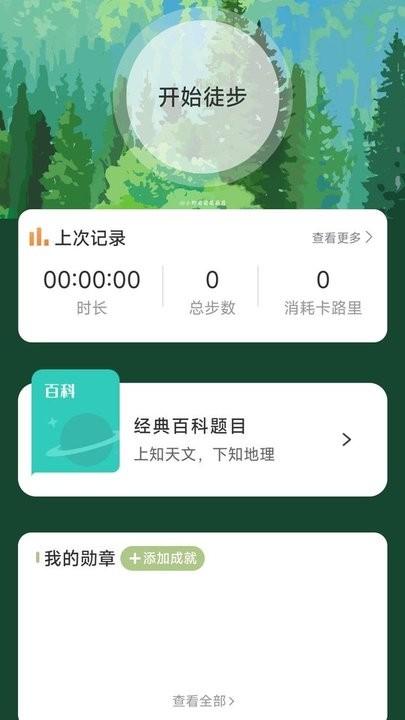 风雅计步app手机版下载,风雅计步,计步app